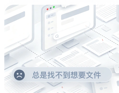 企业已经积累了海量资料，但很多数据没有被有效利用